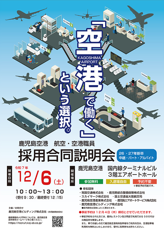 空港説明会チラシ