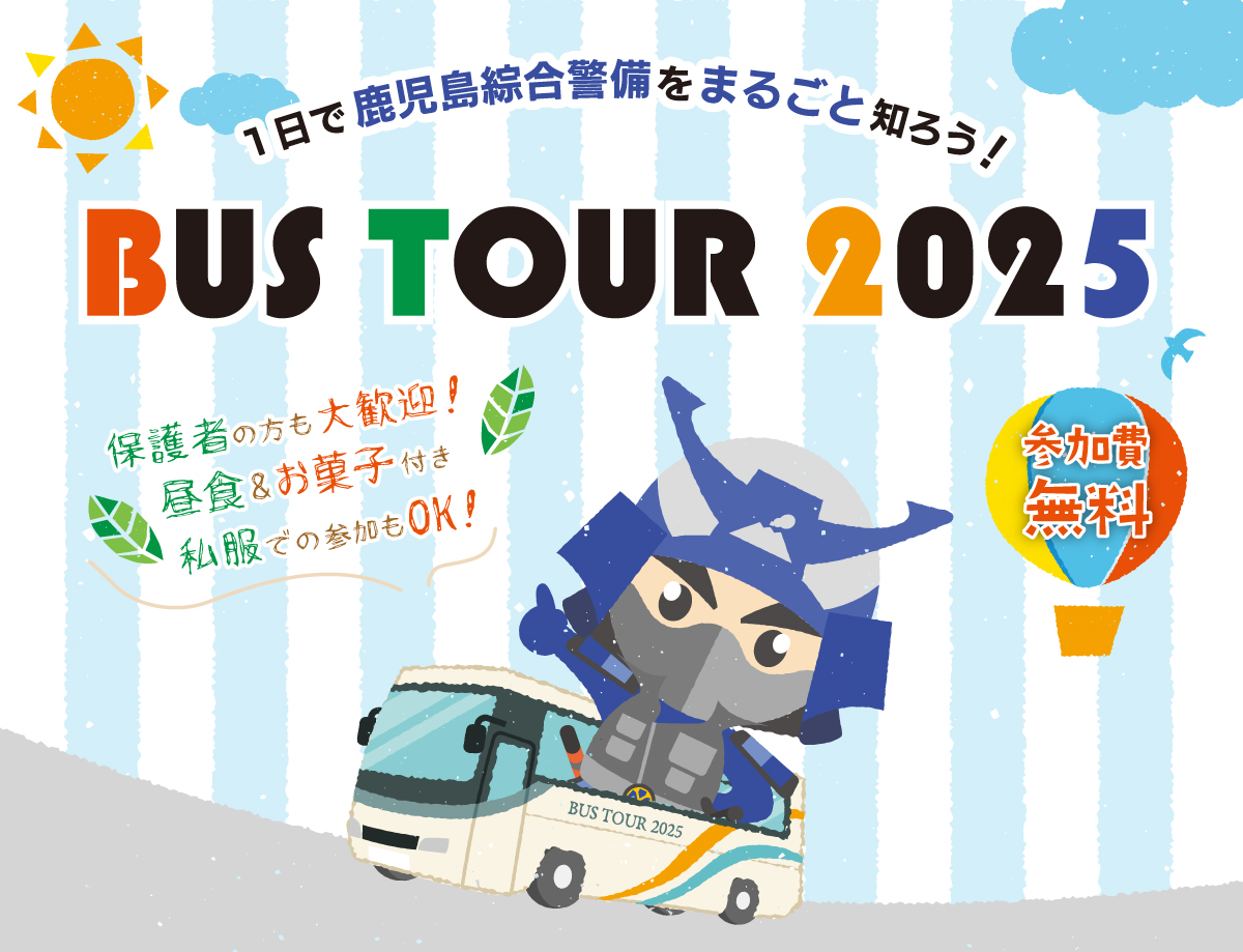 鹿屋市合同企業説明会