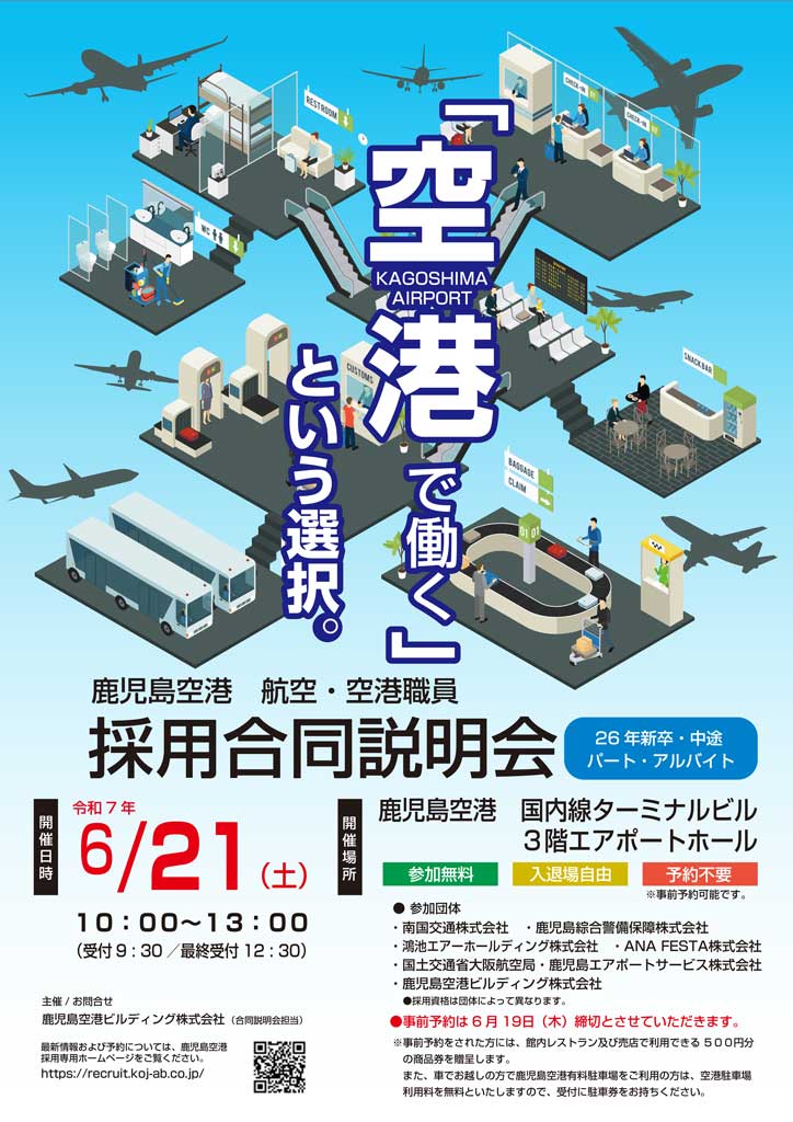 空港説明会チラシ