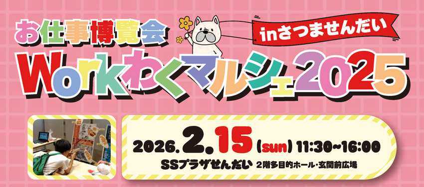 こどもまんなかフェスタ2025