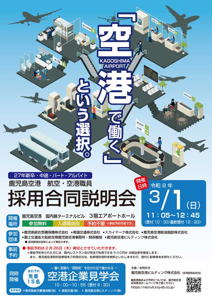 空港説明会チラシ