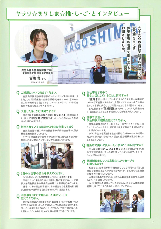 霧島市企業ガイドブック