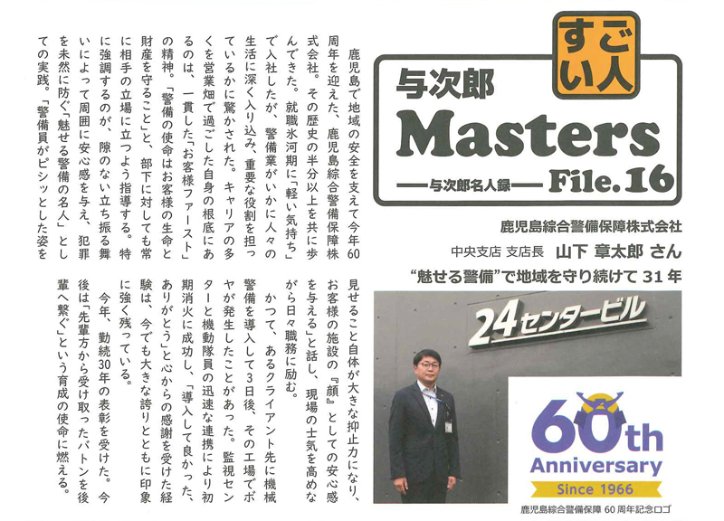 SmaHapi 与次郎Masters