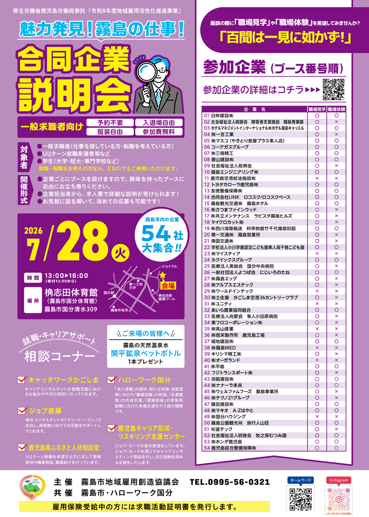合同説明会チラシ
