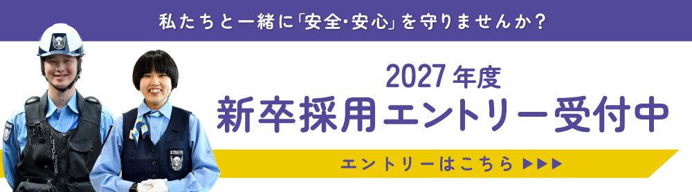 採用情報2027