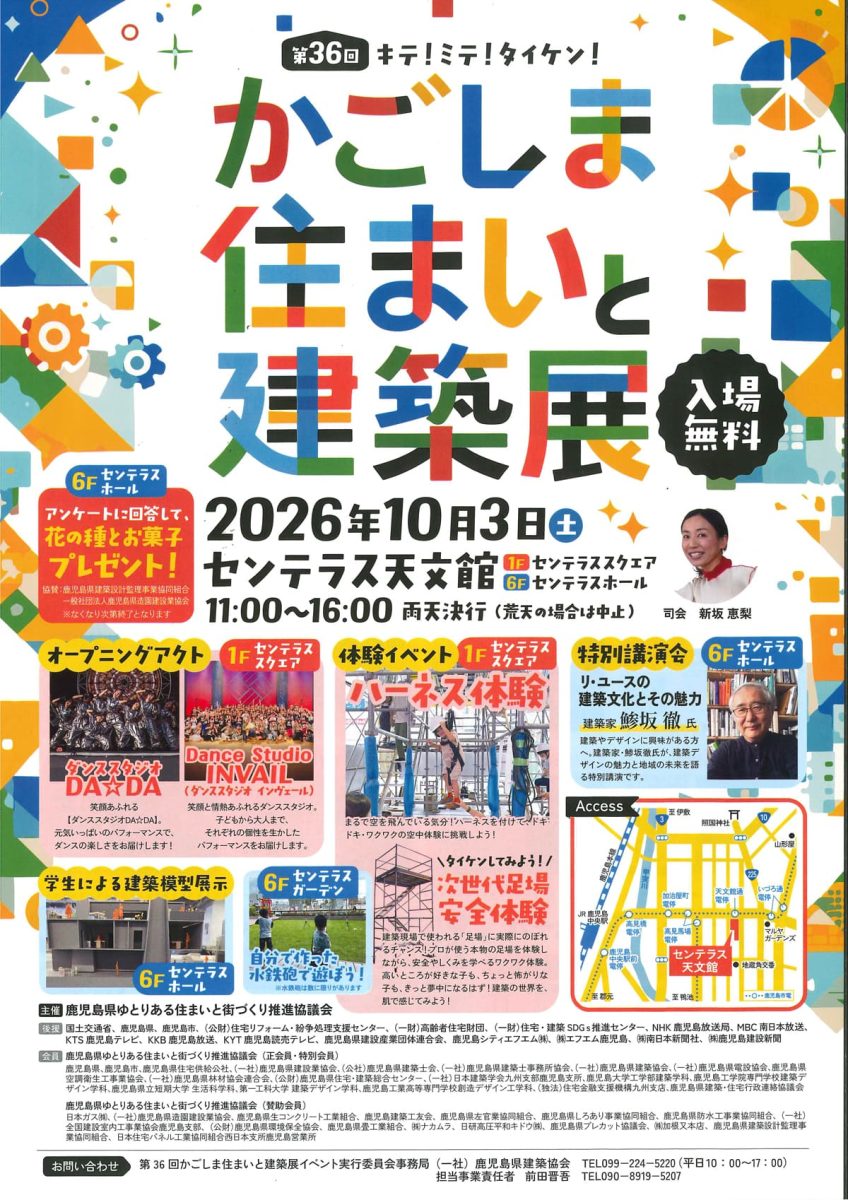 第36回かごしま住まいと建築展（PDF）