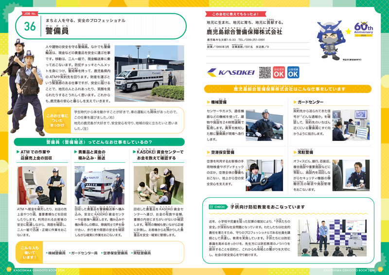 鹿児島県のおしごと本2026