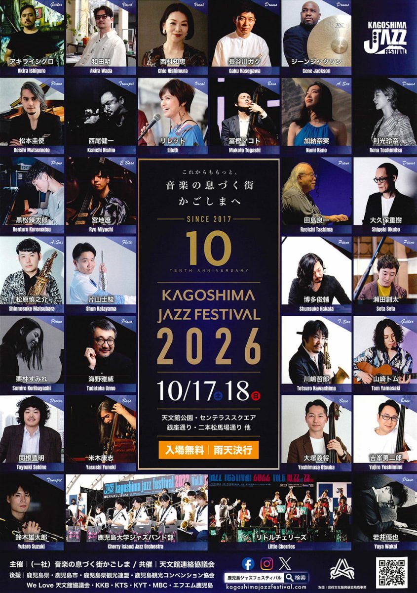 鹿児島ジャズフェスティバル2026