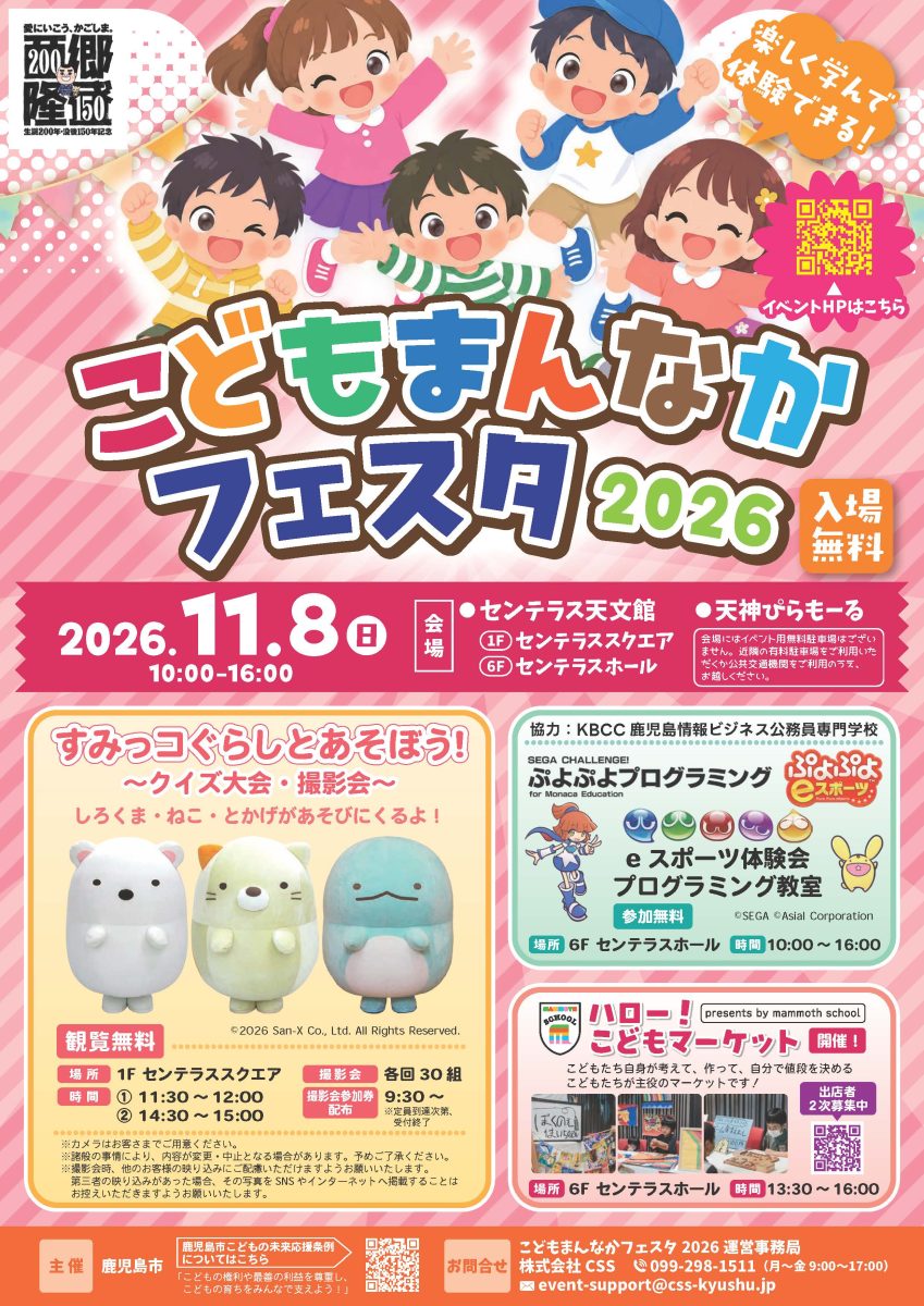 こどもまんなかフェスタ2026