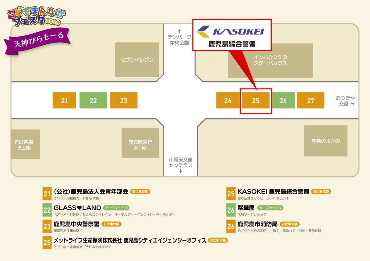 天神ぴらもーるのKASOKEIブース案内図